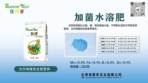 加菌水溶肥小.jpg